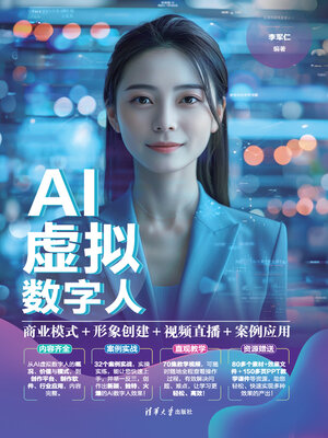 cover image of AI虚拟数字人